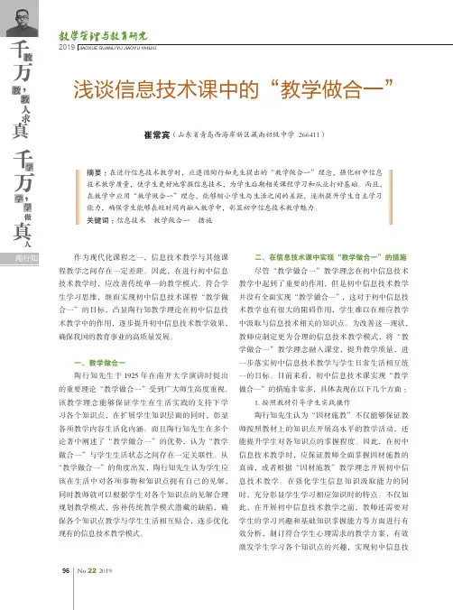 浅谈信息技术课中的“教学做合一”