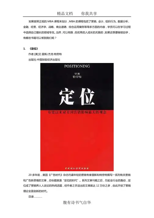 自学MBA有哪些书籍推荐