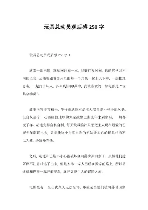 玩具总动员观后感250字