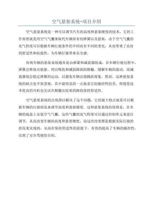 空气悬架系统-项目介绍