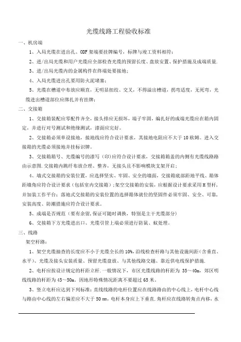 光缆线路工程验收标准