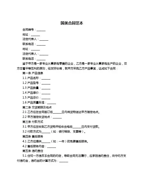 国美合同范本