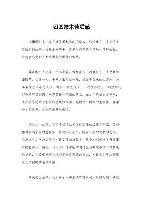 团圆绘本读后感