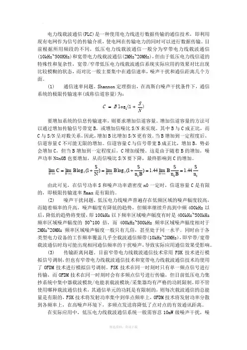 宽带载波与窄带载波的对比