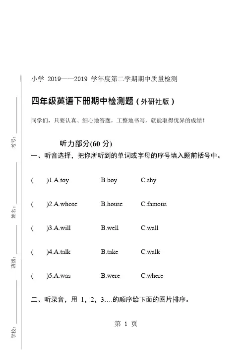 四年级下册英语试题期中考试卷外研社(可编辑修改word版)