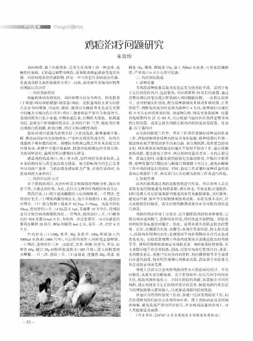 鸡痘治疗问题研究