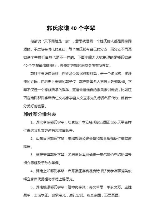 郭氏家谱40个字辈