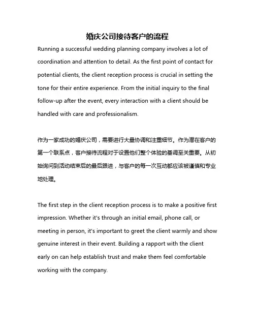 婚庆公司接待客户的流程