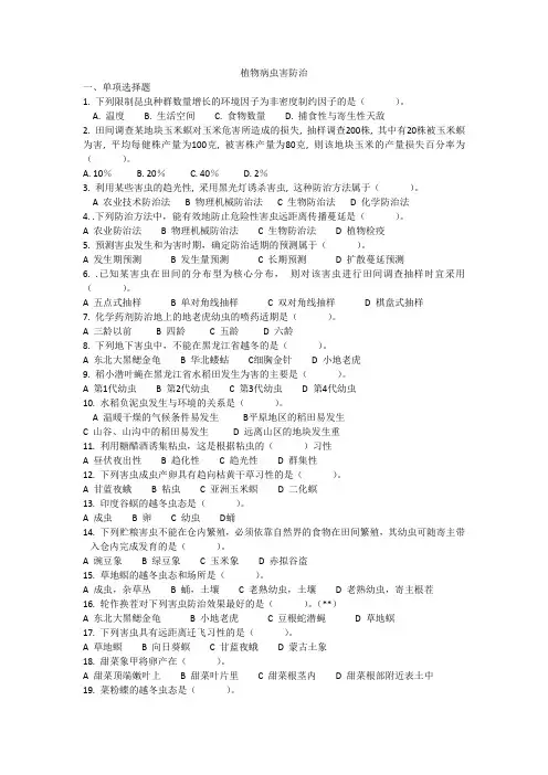 植物病虫害防治试题