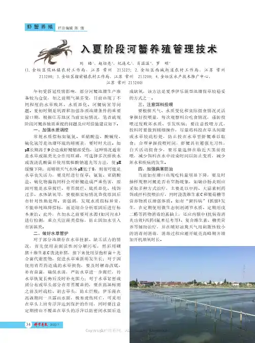入夏阶段河蟹养殖管理技术