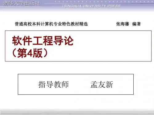 软件工程电子教案第1章