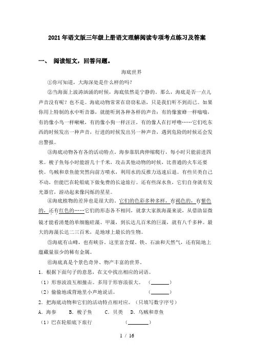 2021年语文版三年级上册语文理解阅读专项考点练习及答案