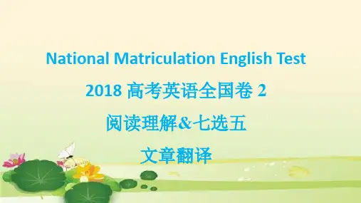 2018 高中高考英语全国卷 2 阅读理解 完形填空 文章翻译.ppt