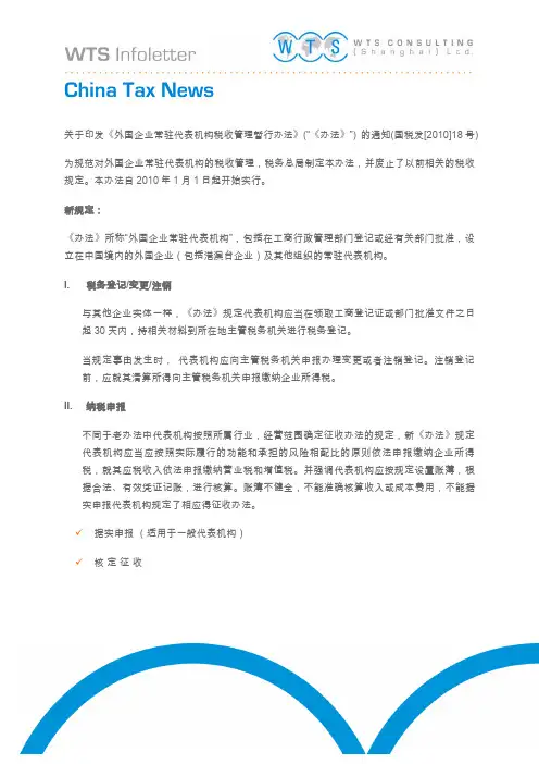 关于印发《外国企业常驻代表机构税收管理暂行