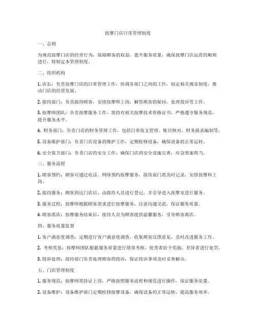按摩门店日常管理制度