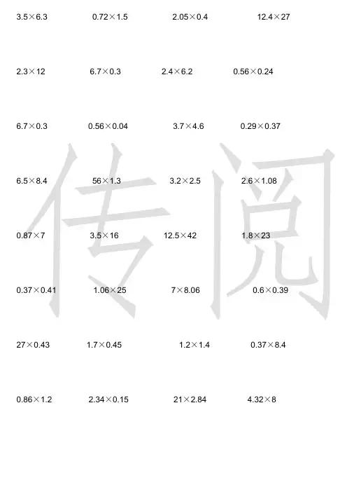 (word完整版)五年级小数乘法竖式计算题500题(2)