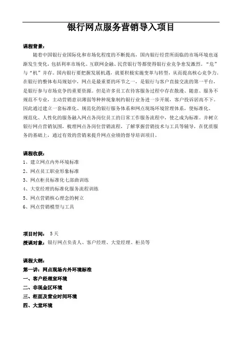 银行网点服务营销导入课程大纲