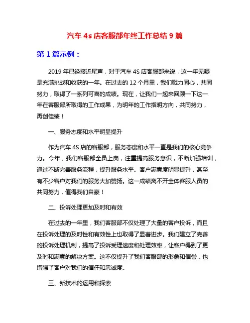 汽车4s店客服部年终工作总结9篇