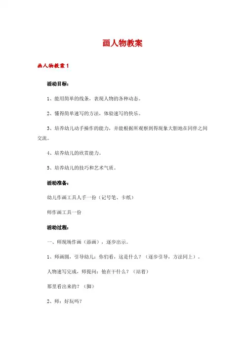 画人物教案