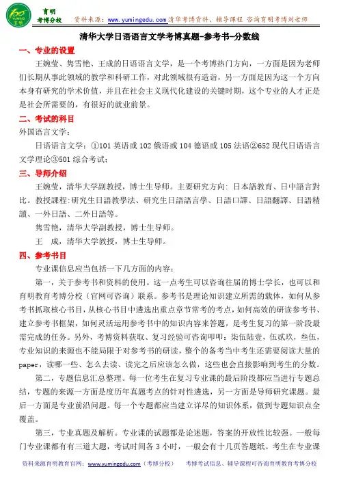 清华大学日语语言文学考博真题-参考书-分数线