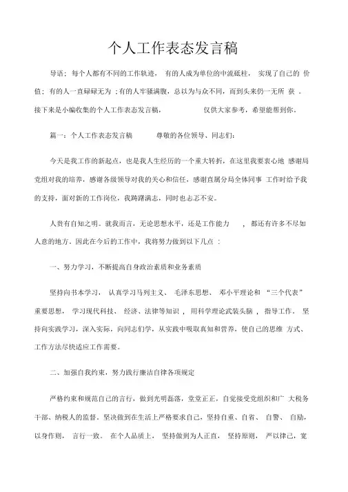 个人工作表态发言稿