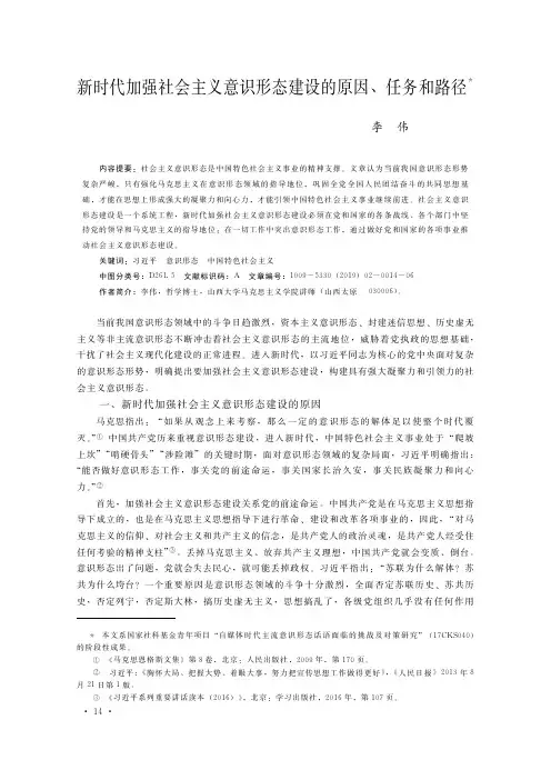 新时代加强社会主义意识形态建设的原因、任务和路径