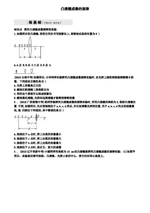 八年级物理上册3凸透镜成像的规律练习