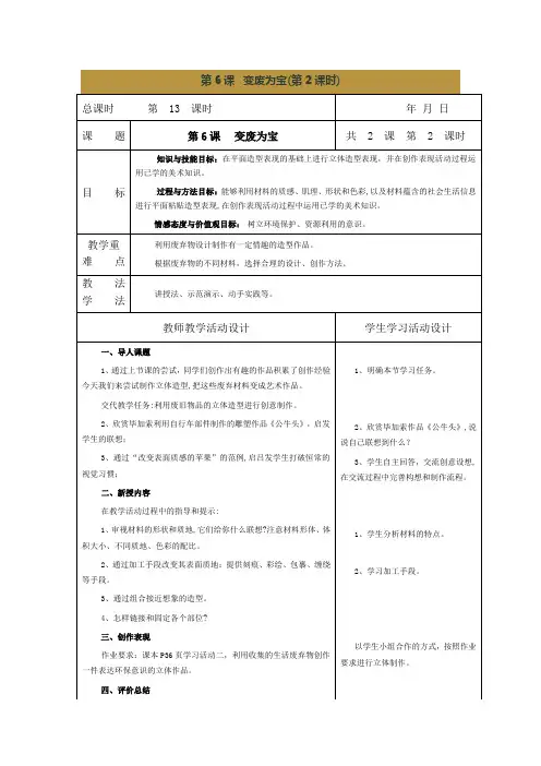 第6课 变废为宝 第二课时 教案