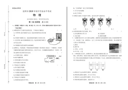 最新版云南省昆明市中考物理试卷