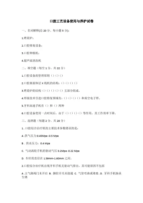 口腔工艺设备使用与养护试卷