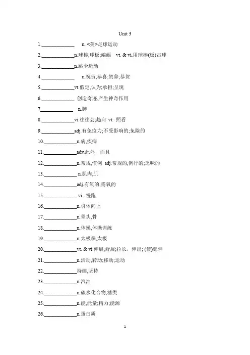 新版牛津译林版必修第二册Unit3 单词默写 含答案