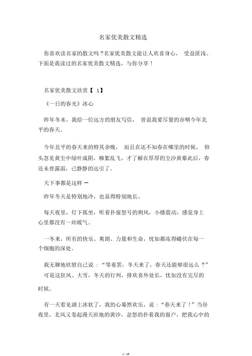 名家优美散文.doc