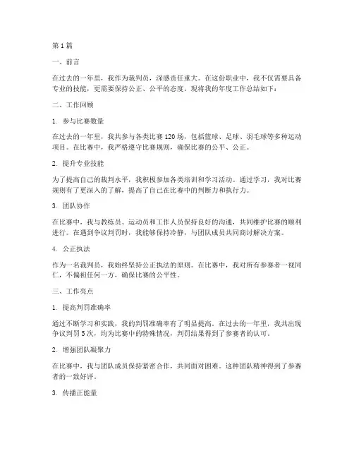 裁判年度工作总结(3篇)