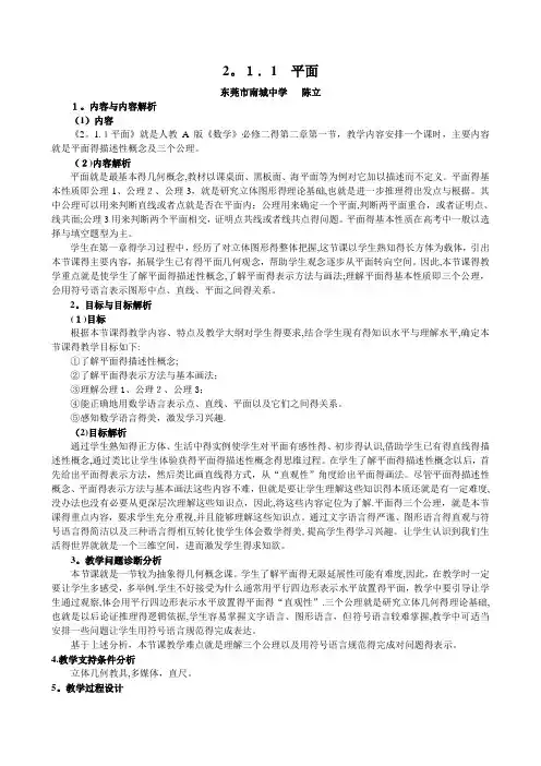 (人教版)高中数学必修二《2、1、1 平面》教学设计