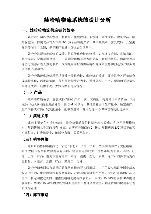娃哈哈的物流系统分析设计