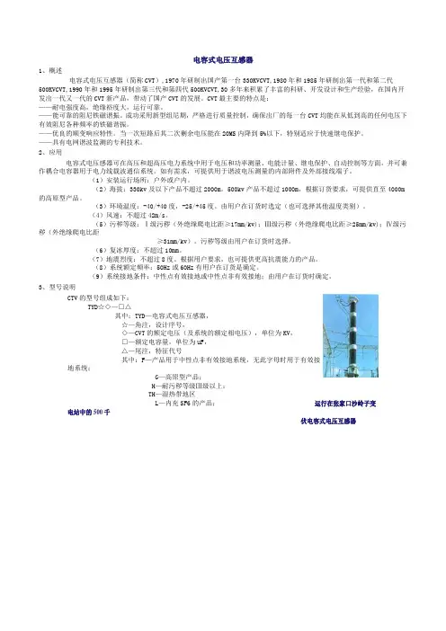 电容式电压互感器