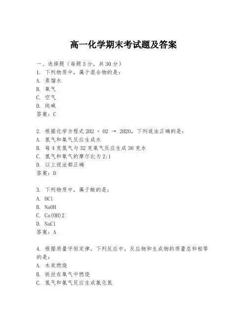 高一化学期末考试题及答案