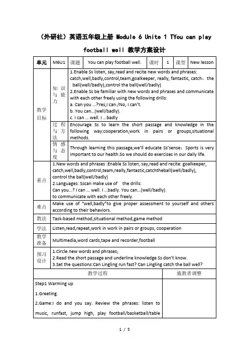 (外研社)英语五年级上册Module6Unit1Youcanplayfootballwell教学方案设计