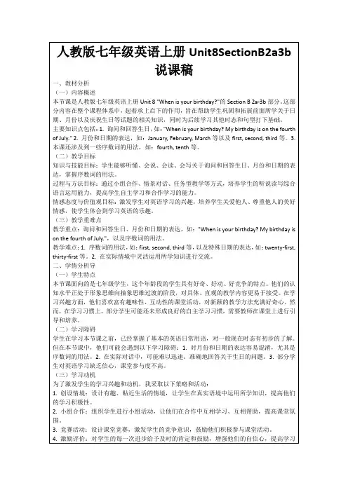 人教版七年级英语上册Unit8SectionB2a3b说课稿