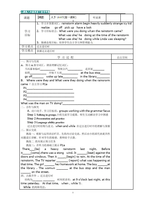 八年级英语下册导学案：Unit 5 What were you doing when the
