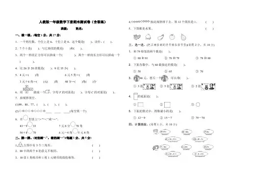 人教版一年级数学下册期末测试卷(含答案)