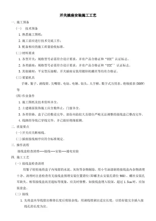 开关插座安装施工工艺