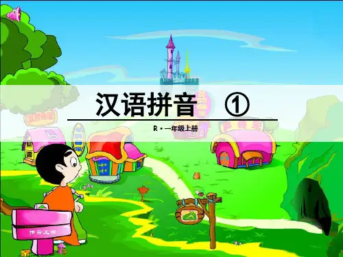 2018-2019年新人教版部编本小学一年级语文上册：a o e-PPT课件