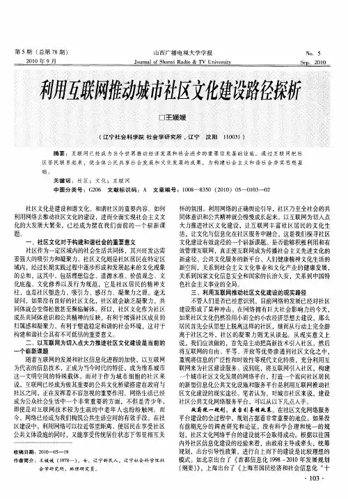 利用互联网推动城市社区文化建设路径探析