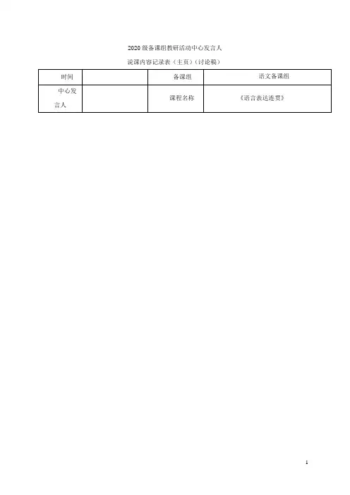 2023届高考语文二轮专题复习语言表达连贯+说课稿