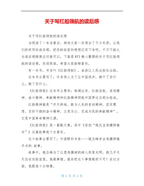 关于写红船领航的读后感