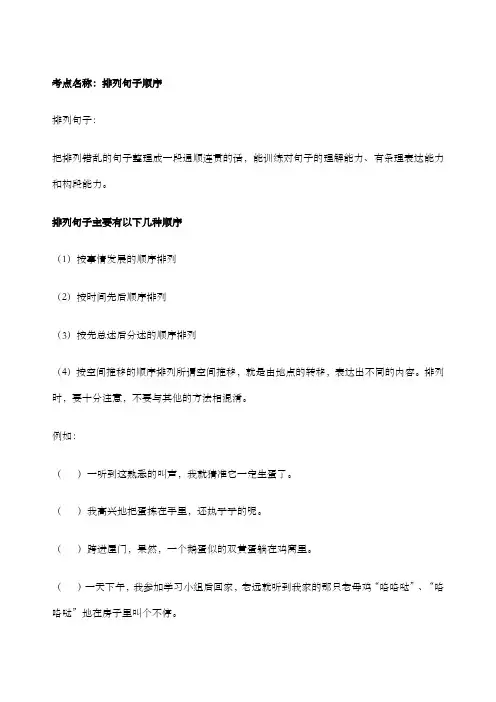 排列句子顺序及答案
