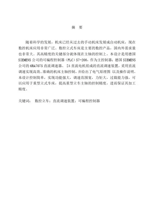 数控立车床主轴控制装置电气设计毕业设计