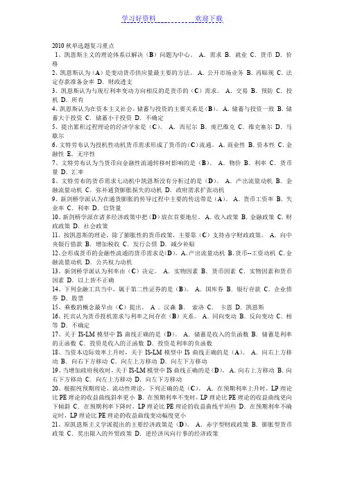 秋现代货币金融学说单选题复习重点