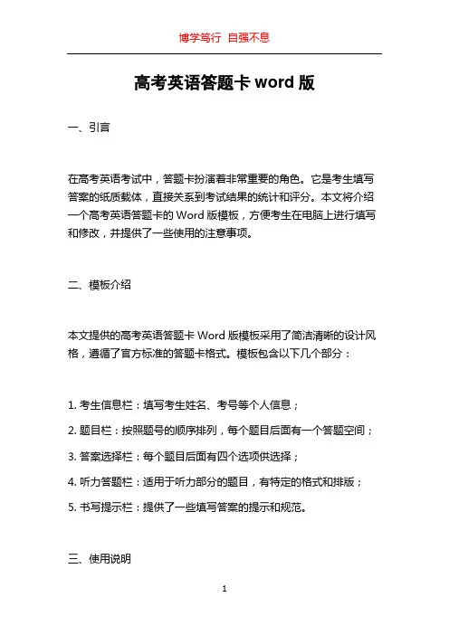 高考英语答题卡word版